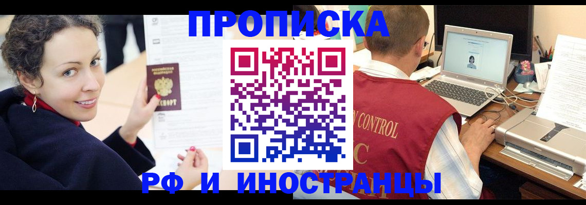 временная регистрация недорого в Воскресенске