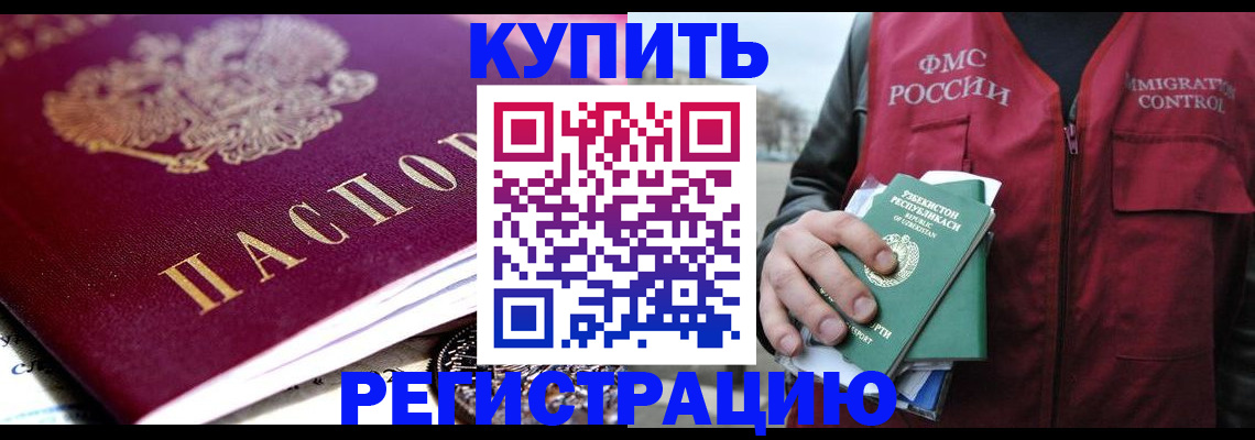 прописка в квартире в Воскресенске