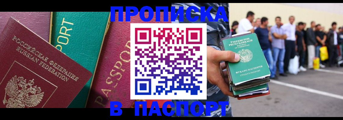 прописка гарантия в Воскресенске