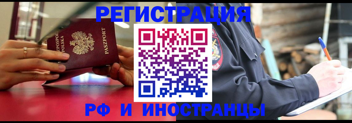 прописка 2025 в Воскресенске