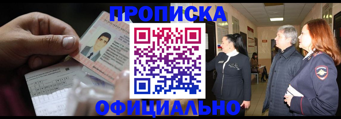 прописка паспорт в Воскресенске