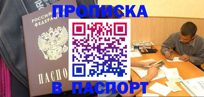 прописка ребенка в Воскресенске